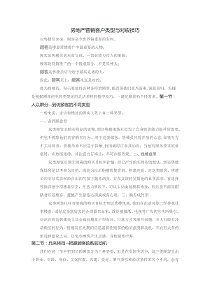房地产营销客户类型与对应技巧.docx