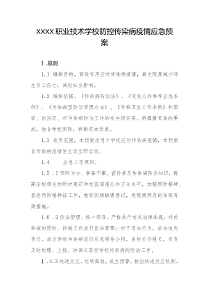 职业技术学校防控传染病疫情应急预案.docx