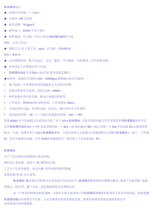 称重模块特点.docx