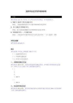 视传毕业论文写作框架参考.docx