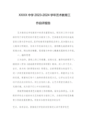 中学2023-2024学年艺术教育工作自评报告.docx