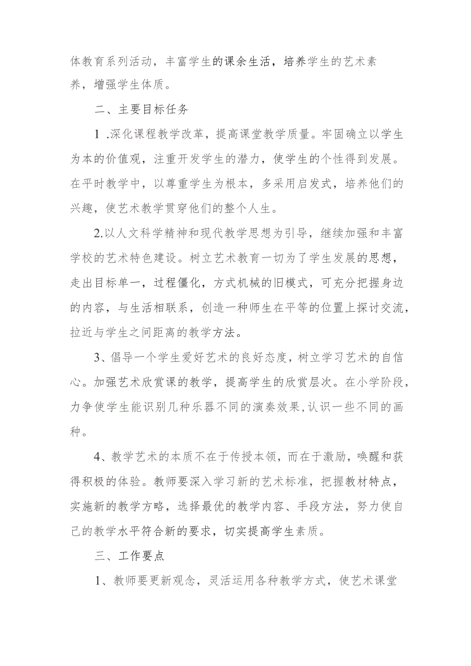 中学2023-2024学年艺术教育工作自评报告.docx_第2页