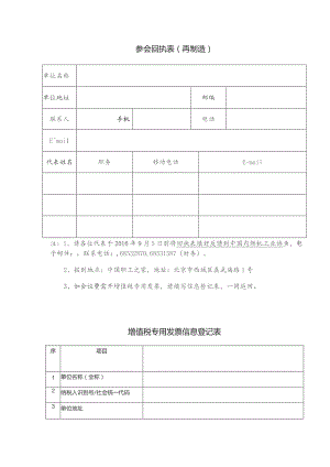 参会回执表再制造.docx