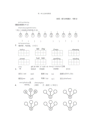 第二单元达标检测卷.docx