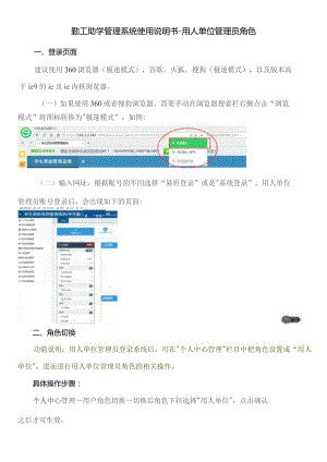 勤工助学管理系统使用说明书-用人单位管理员角色.docx
