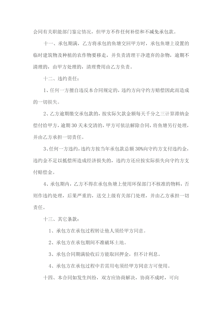 鱼塘承包合同.docx_第3页