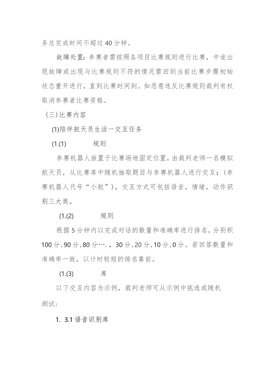 任务挑战组参赛说明.docx_第2页