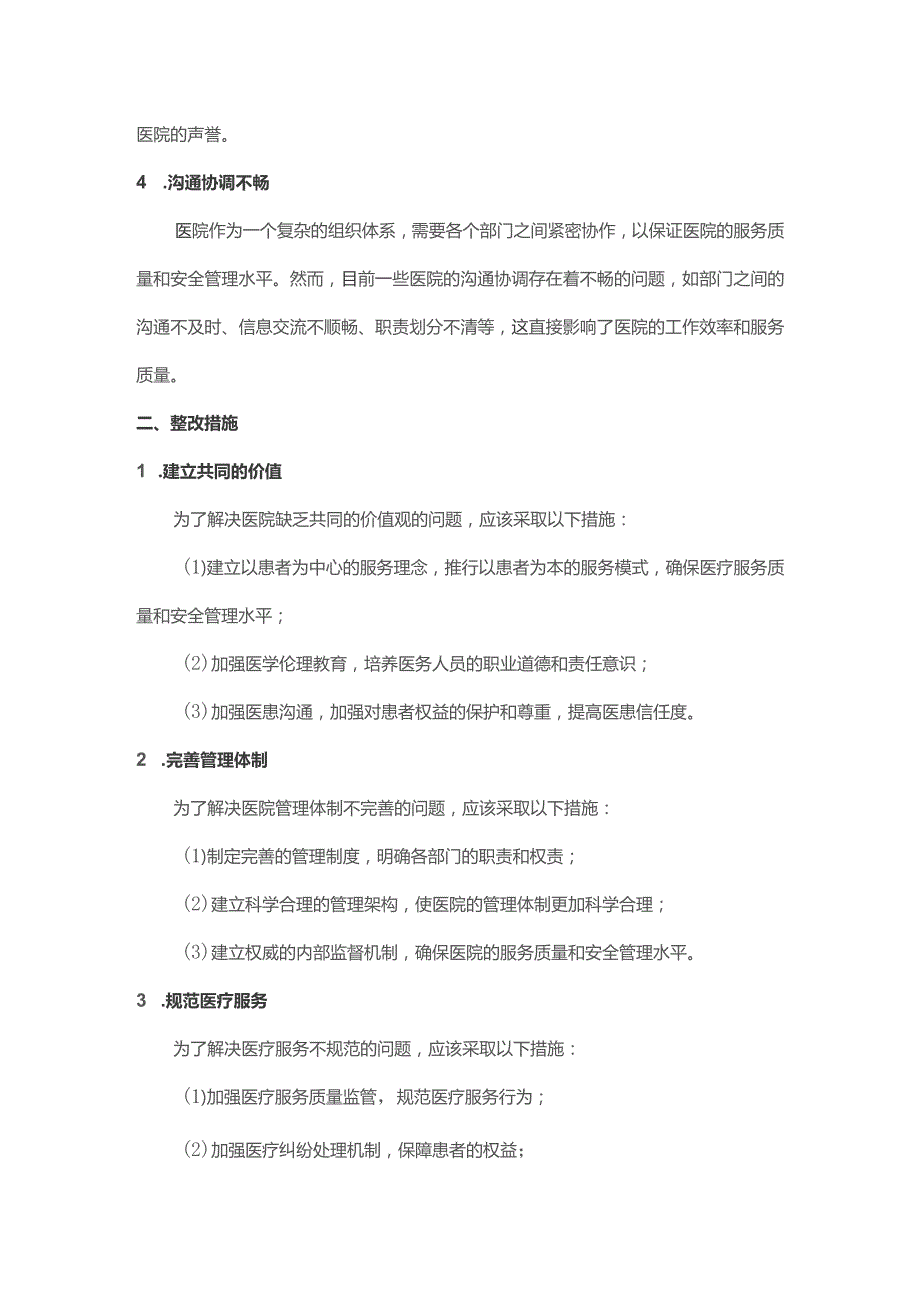 医院文化建设存在问题及整改措施.docx_第2页