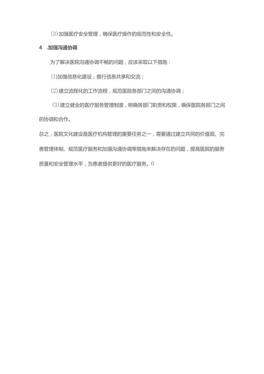 医院文化建设存在问题及整改措施.docx_第3页