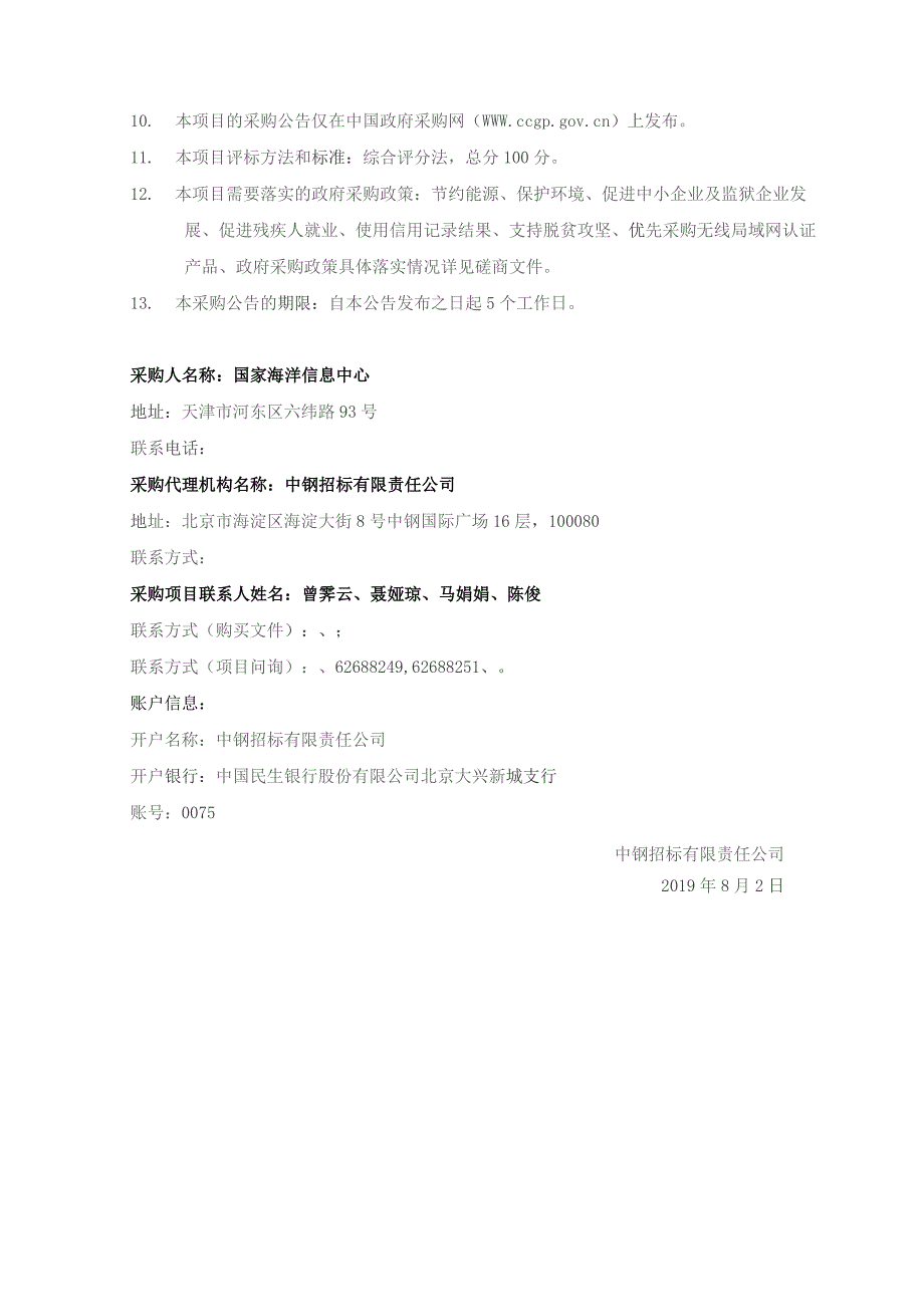 第一章投标邀请.docx_第3页