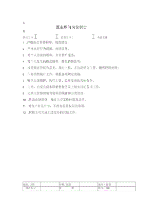 房地产项目置业顾问岗位职责.docx