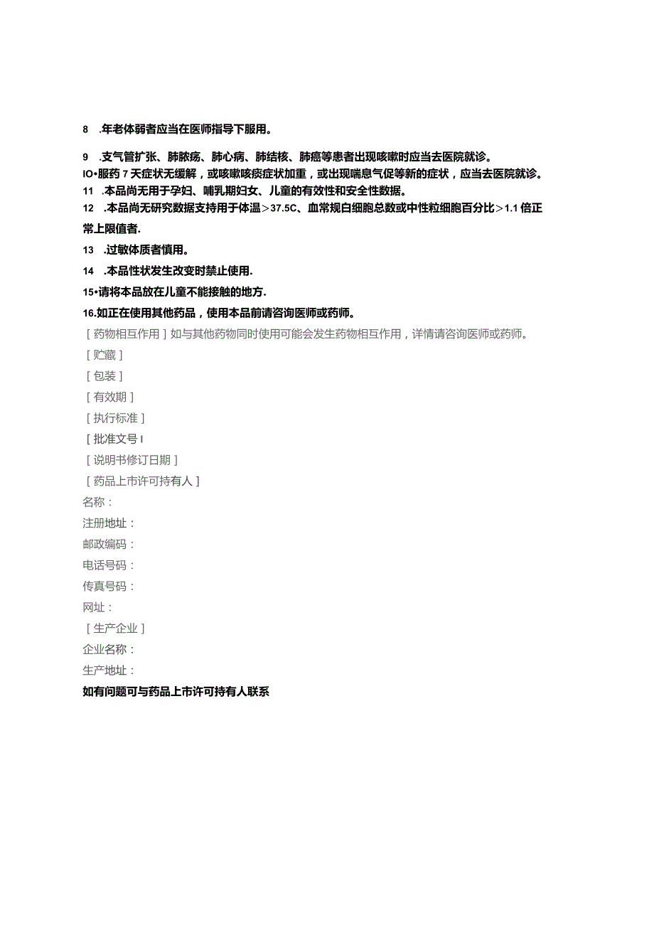 非处方药说明书范本.docx_第2页