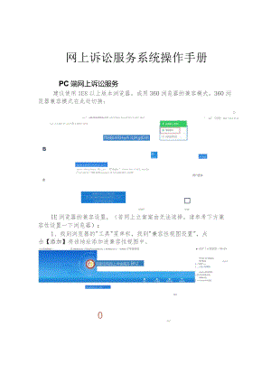 网上诉讼服务系统操作手册.docx
