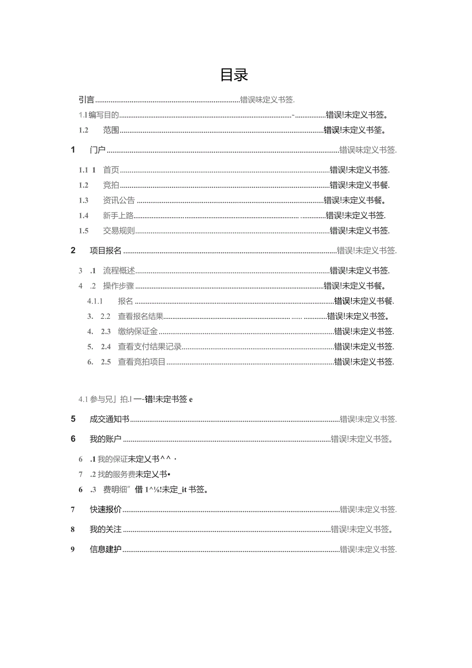 资产处置操作手册.docx_第2页