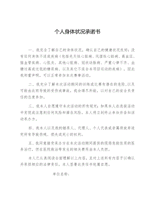 个人身体状况承诺书.docx
