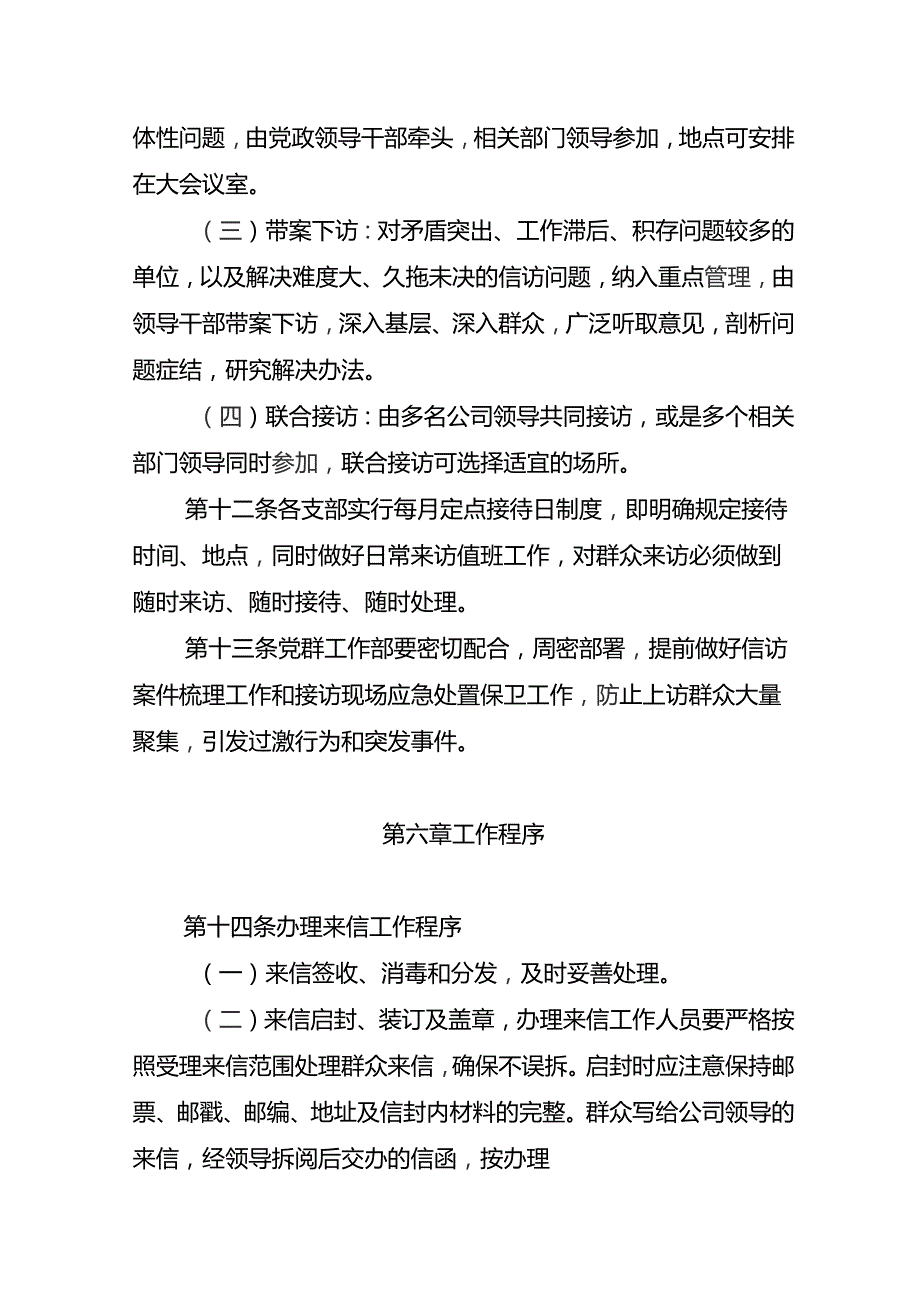 建工集团信访管理制度.docx_第3页