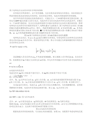 基于电网电压定向的双闭环并网控制策略.docx