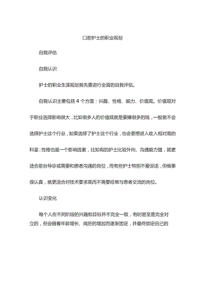 口腔护士的职业规划书.docx