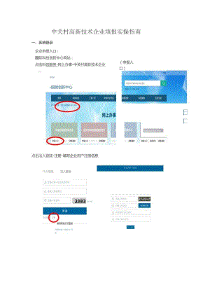 中关村高新技术企业填报实操指南.docx