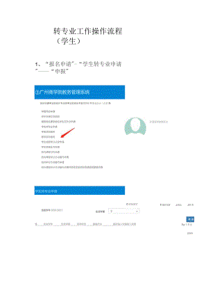 转专业工作操作流程学生.docx