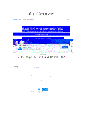 羚羊平台注册流程.docx
