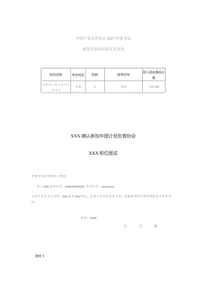 中国计划生育协会2021年度考试.docx