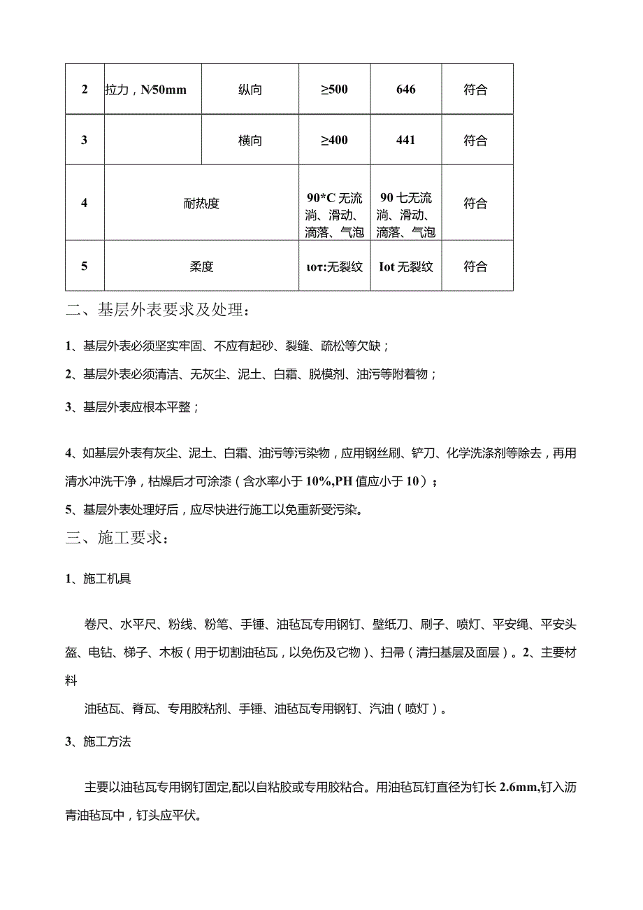 多彩沥青瓦屋面施工方案.docx_第2页