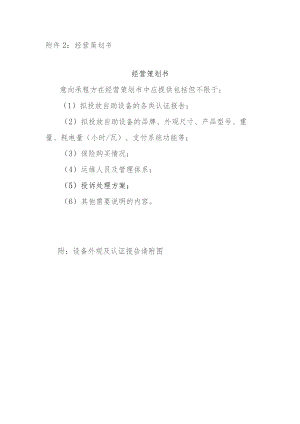 经营策划书.docx