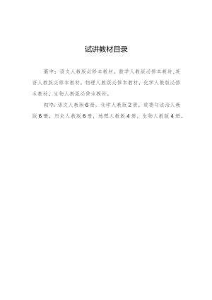 试讲教材目录.docx