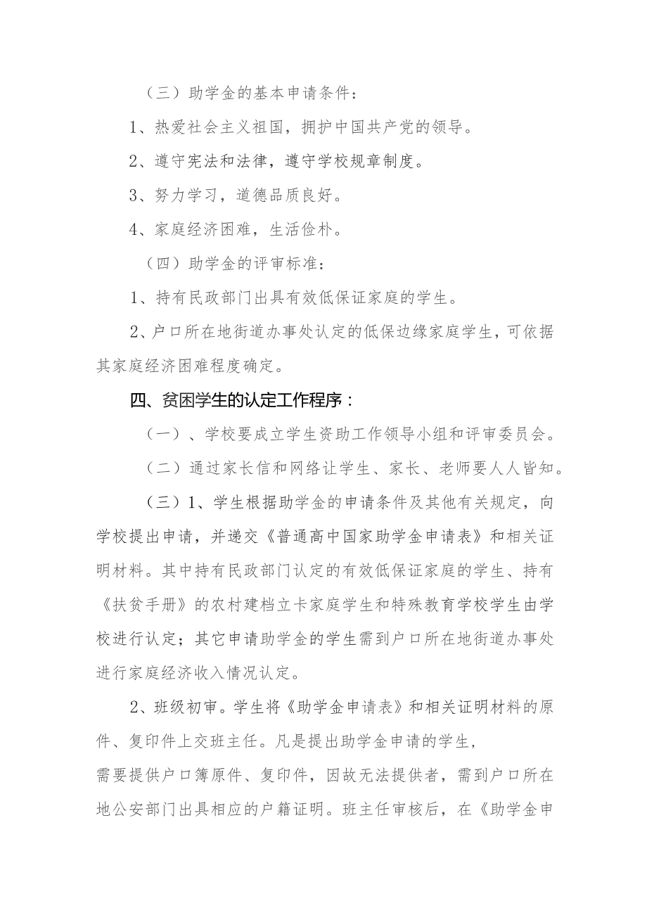 中学学生资助工作制度.docx_第2页