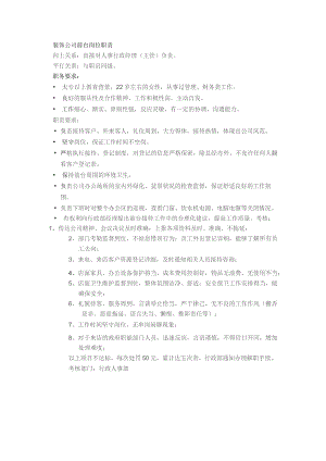 装饰公司前台岗位职责.docx