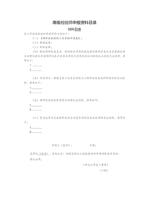 高级检验师申报资料目录.docx