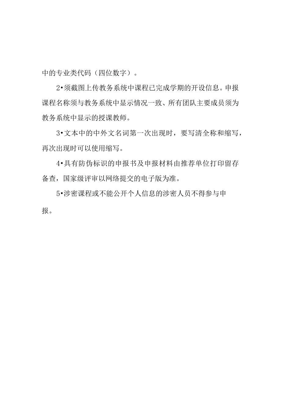 第三批国家级一流本科课程申报书社会实践课程.docx_第2页