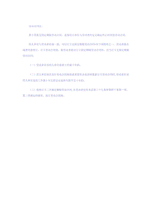 劳动合同法.docx