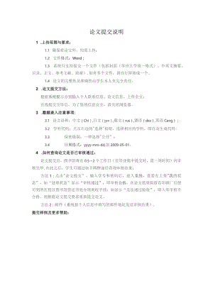 论文提交说明.docx