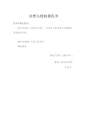 自然人授权委托书.docx