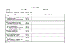 首次发药质控表.docx