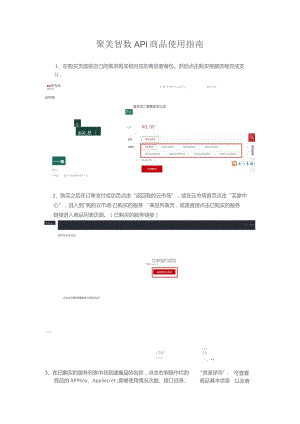 聚美智数API商品使用指南.docx