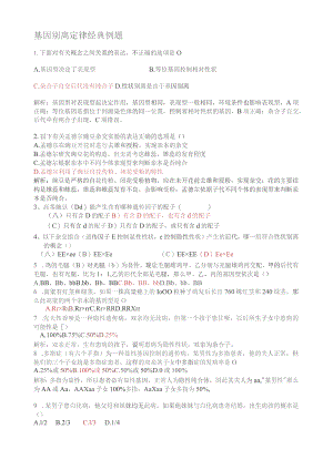 基因分离定律经典例题.docx