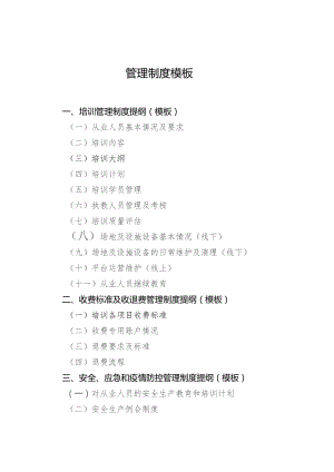 管理制度模板.docx