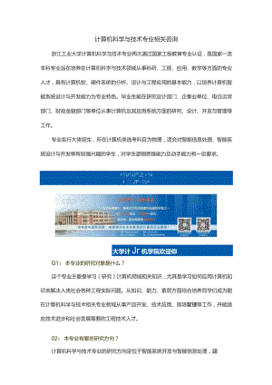 计算机科学与技术专业相关咨询.docx
