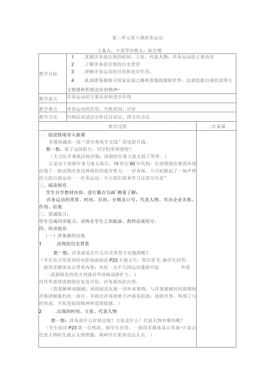 第二单元第六课洋务运动.docx_第1页