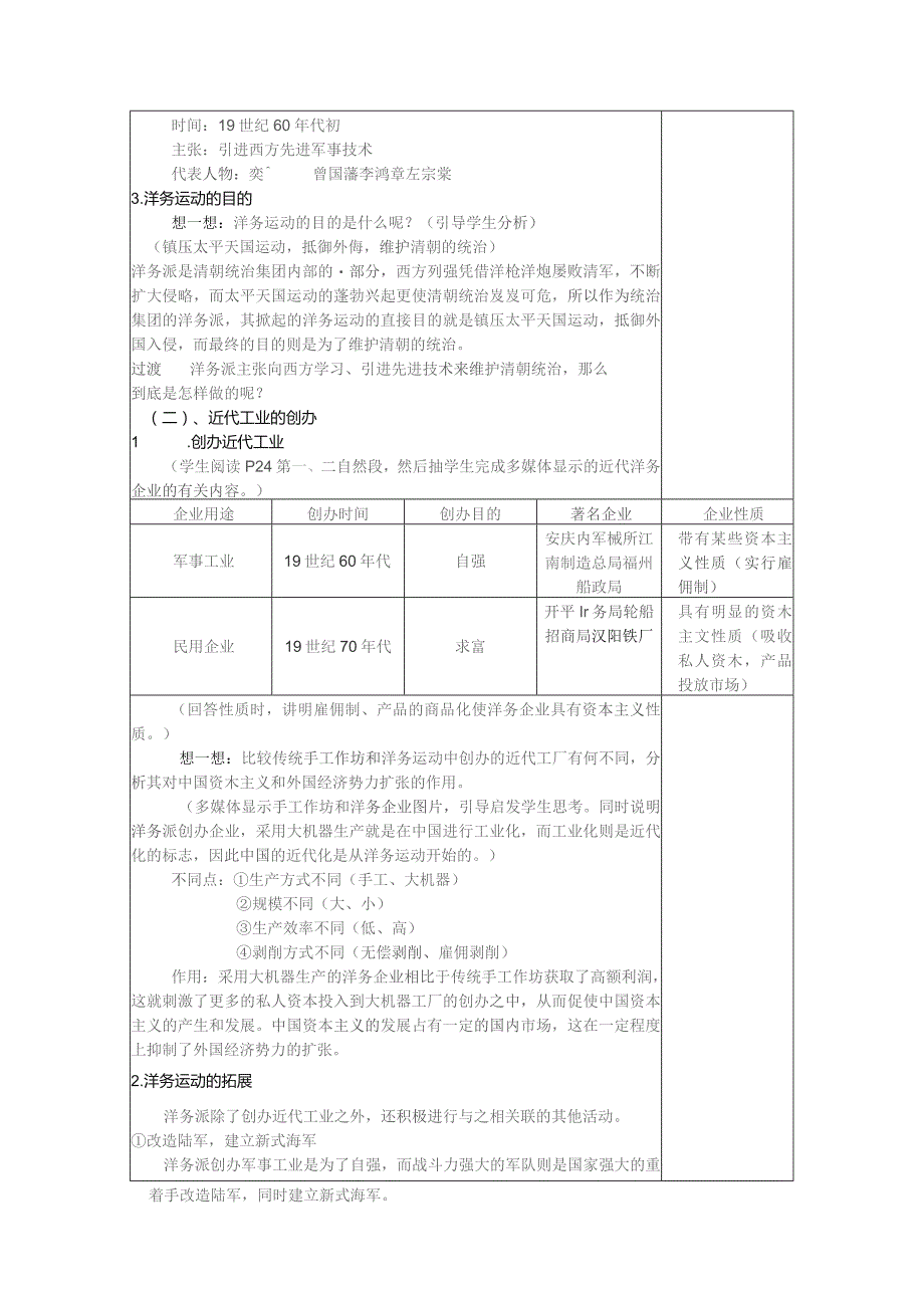 第二单元第六课洋务运动.docx_第2页