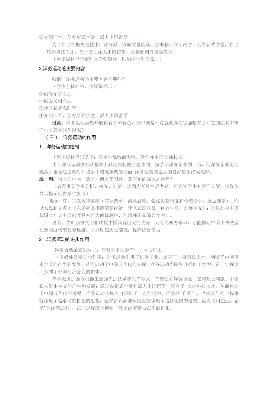 第二单元第六课洋务运动.docx_第3页