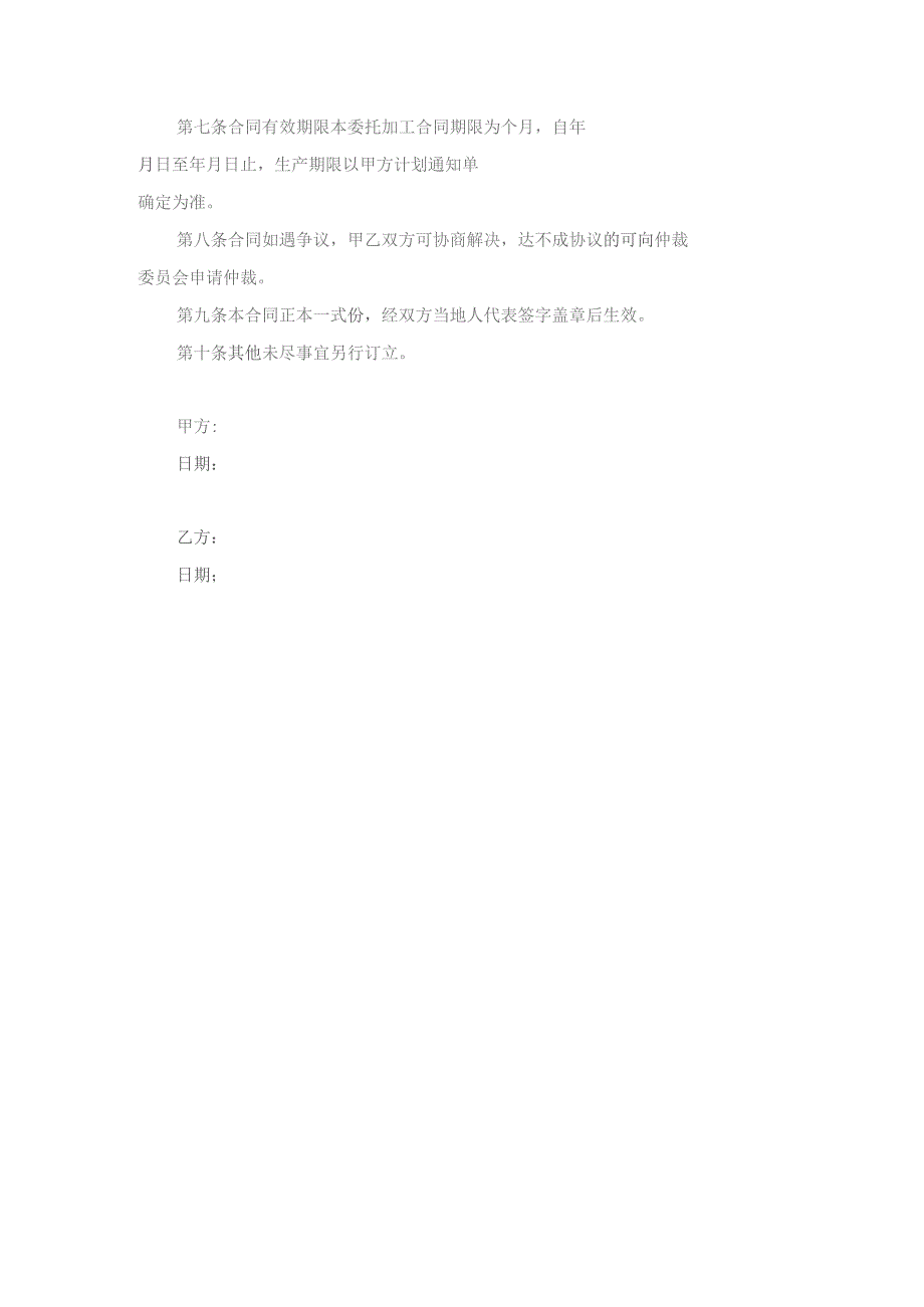 代理加工合同.docx_第3页
