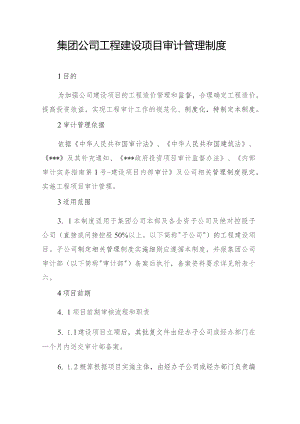集团公司工程建设项目审计管理制度.docx