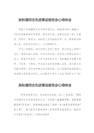 监狱民警观看吴秋瑾同志先进事迹报告会心得体会八篇.docx