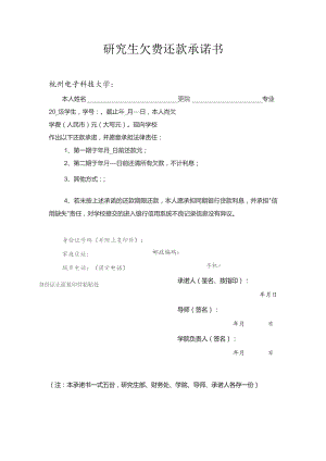 研究生欠费还款承诺书.docx