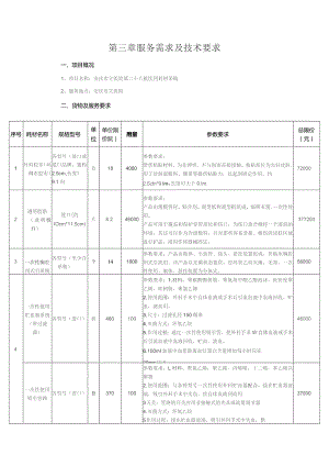 第三章服务需求及技术要求.docx