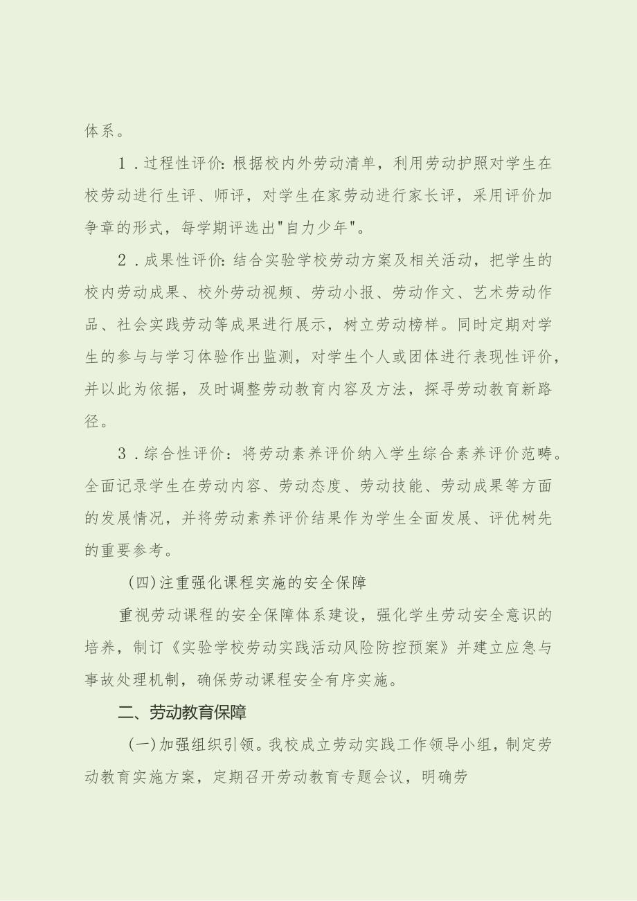 小学劳动教育案例（最新分享）.docx_第2页